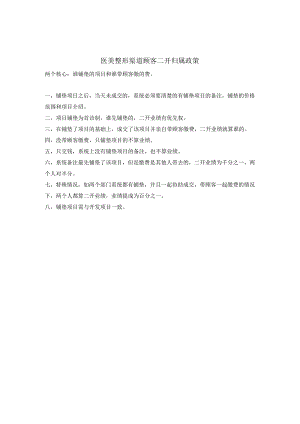 医美整形渠道顾客二开归属政策.docx