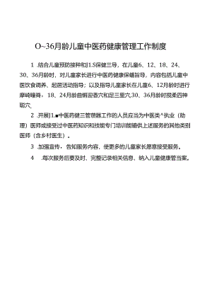中医药管理制度、流程、岗位职责.docx