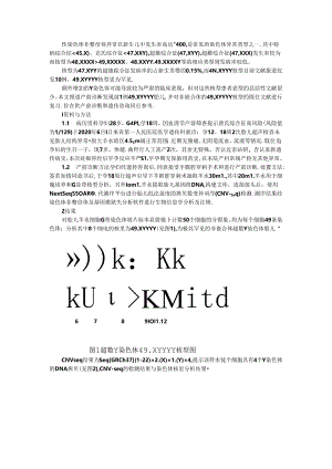超数Y染色体49XYYYY核型胎儿的产前诊断并文献复习.docx