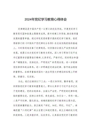 国企干部2024年党纪学习心得体会17篇.docx