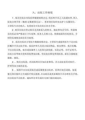 入、出院工作制度.docx