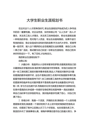 大学生职业生涯规划范本-5套.docx