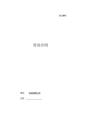 劳动合同-2份.docx