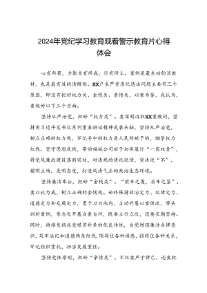 党员干部党纪学习教育观看警示教育专题片的心得体会十二篇.docx