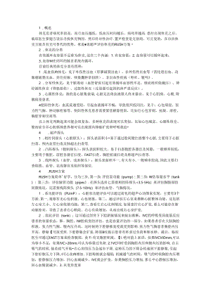 超声诊断休克的RUSH方案 文字版.docx