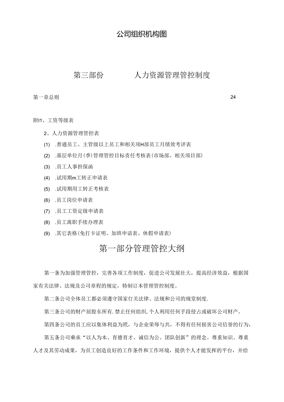 某集团管理制度汇编(DOC 76页).docx_第2页