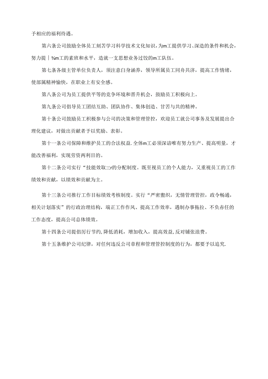 某集团管理制度汇编(DOC 76页).docx_第3页