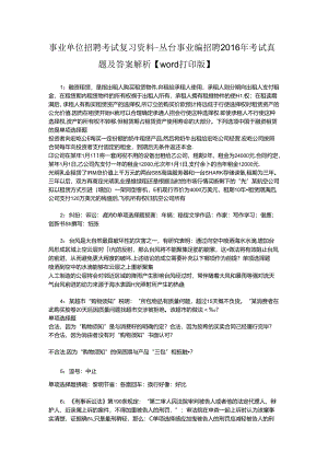 事业单位招聘考试复习资料-丛台事业编招聘2016年考试真题及答案解析【word打印版】.docx