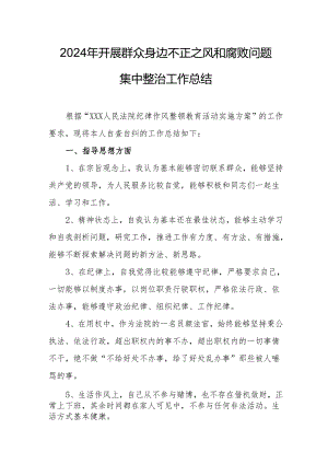 2024年三甲医院开展群众身边不正之风和腐败问题集中整治工作总结.docx