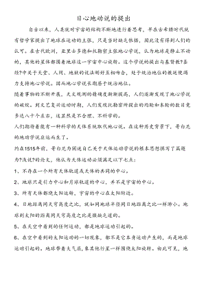 日心地动说的提出.docx