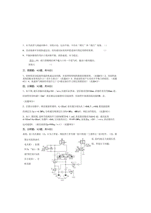 液压与气压传动1.docx