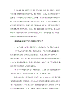 设计错漏对工程总承包合同价款的影响.docx