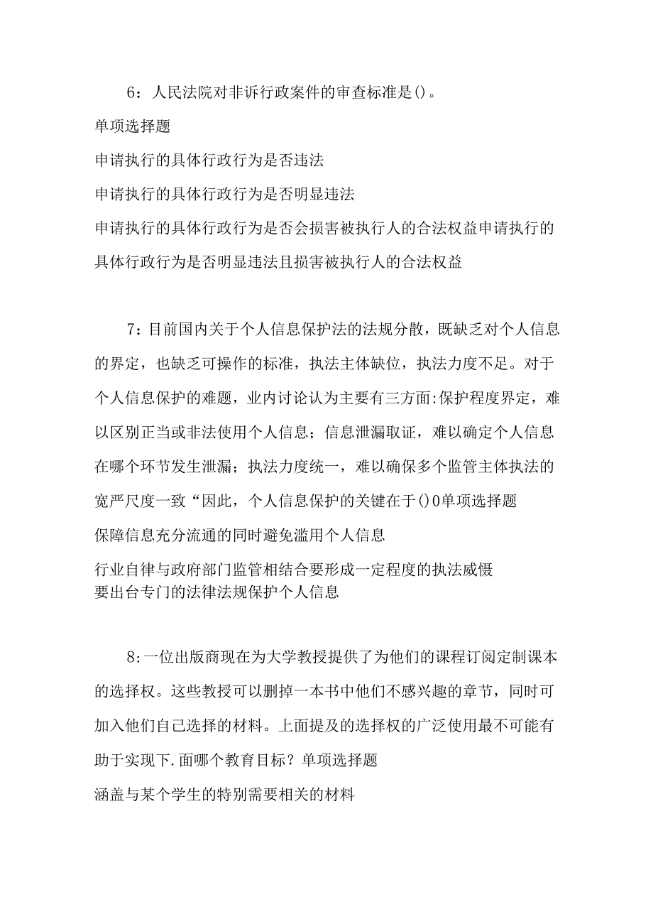 事业单位招聘考试复习资料-东台事业单位招聘2017年考试真题及答案解析【word版】_1.docx_第3页