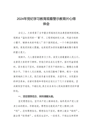 2024年党员干部观看警示教育片的心得感悟(二十九篇).docx