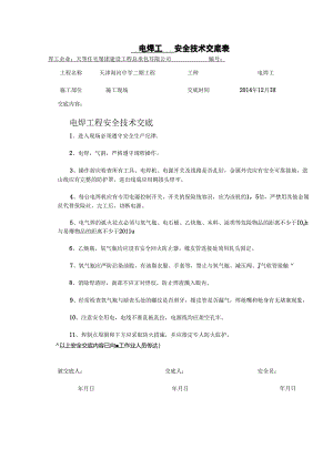 安全资料消防管理（施-四册）.docx