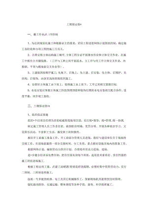 工期保证措施.docx