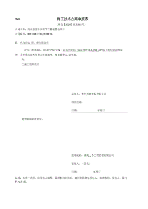 七、施工安全、环境保护措施及规章制度的制定.docx