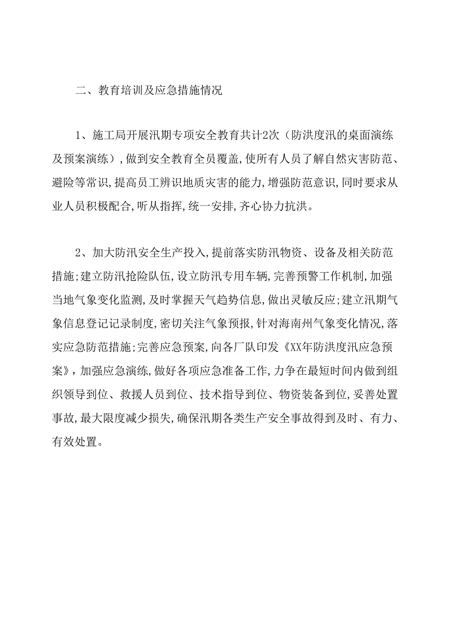自然灾害防范工作汇报.docx_第2页