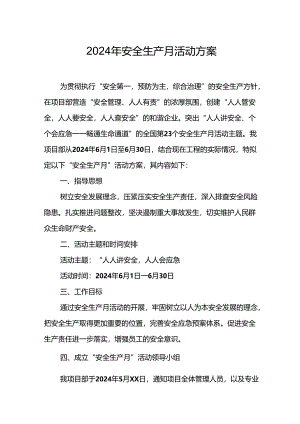 2024年建筑施工《安全生产月》活动方案或总结.docx