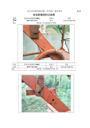 006影像资料(安全爬梯）.docx