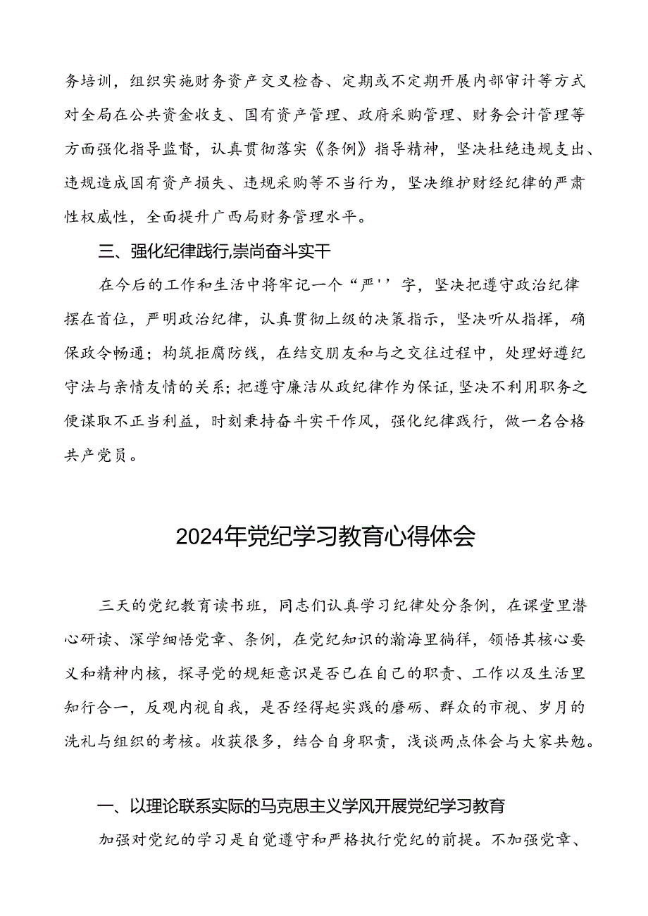 2024年党纪学习教育的心得体会通用版二十四篇.docx_第2页