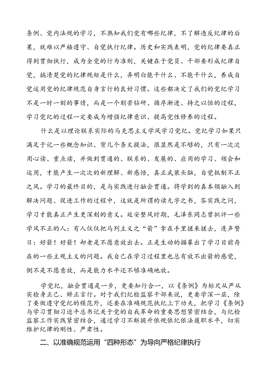 2024年党纪学习教育的心得体会通用版二十四篇.docx_第3页