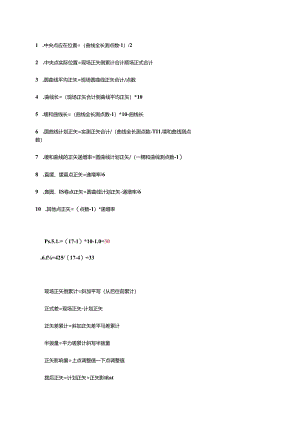 曲线整正计算公式.docx