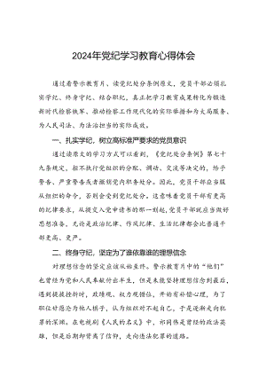 关于“2024年党纪学习教育”心得体会优秀范文(29篇).docx