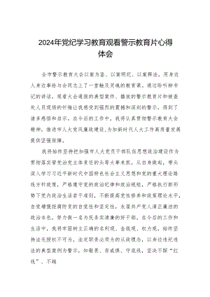 2024年党员干部观看警示教育片的心得感悟27篇.docx