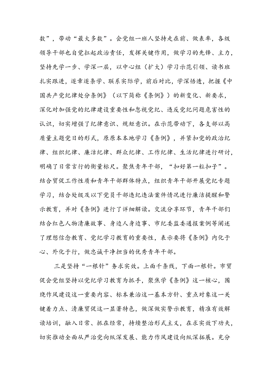 四篇2024年党纪学习教育阶段性工作总结、工作汇报.docx_第2页
