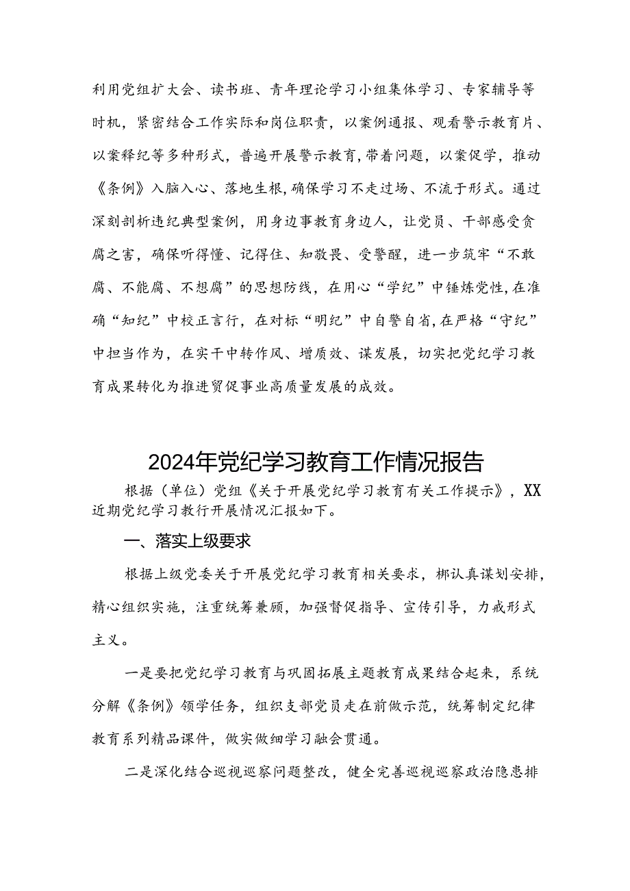 四篇2024年党纪学习教育阶段性工作总结、工作汇报.docx_第3页