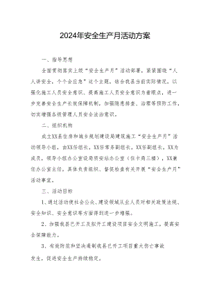 2024年建筑施工项目部安全生产月活动实施方案 （汇编6份）.docx