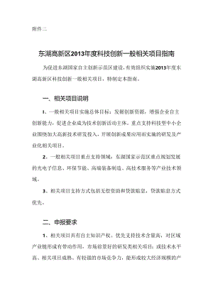 某高新区X年度科技创新项目指南.docx