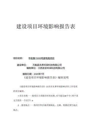 《建设项目环境影响报告表》编制说明.docx
