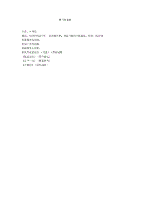林月如歌曲.docx
