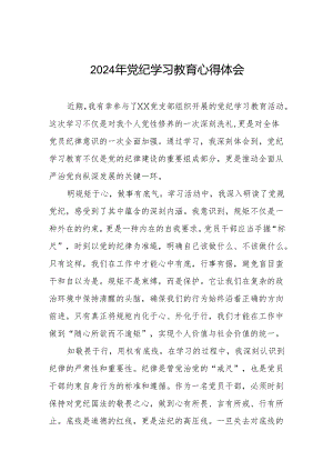 2024年党纪学习教育六大纪律研讨发言四篇.docx