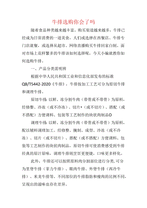牛排选购你会了吗.docx