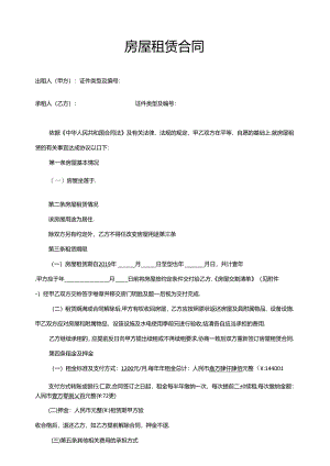 房屋租赁合同（正规版）.docx