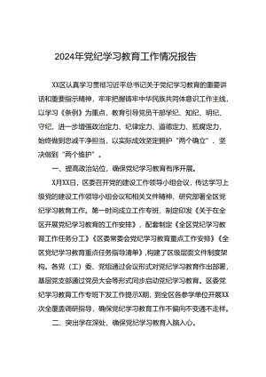 十四篇2024年关于开展党纪学习教育的情况汇报.docx