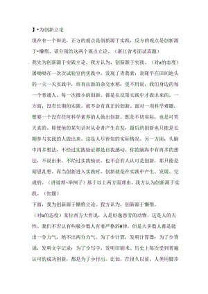 浙江2024冲刺：快速破解12道面试真题.docx