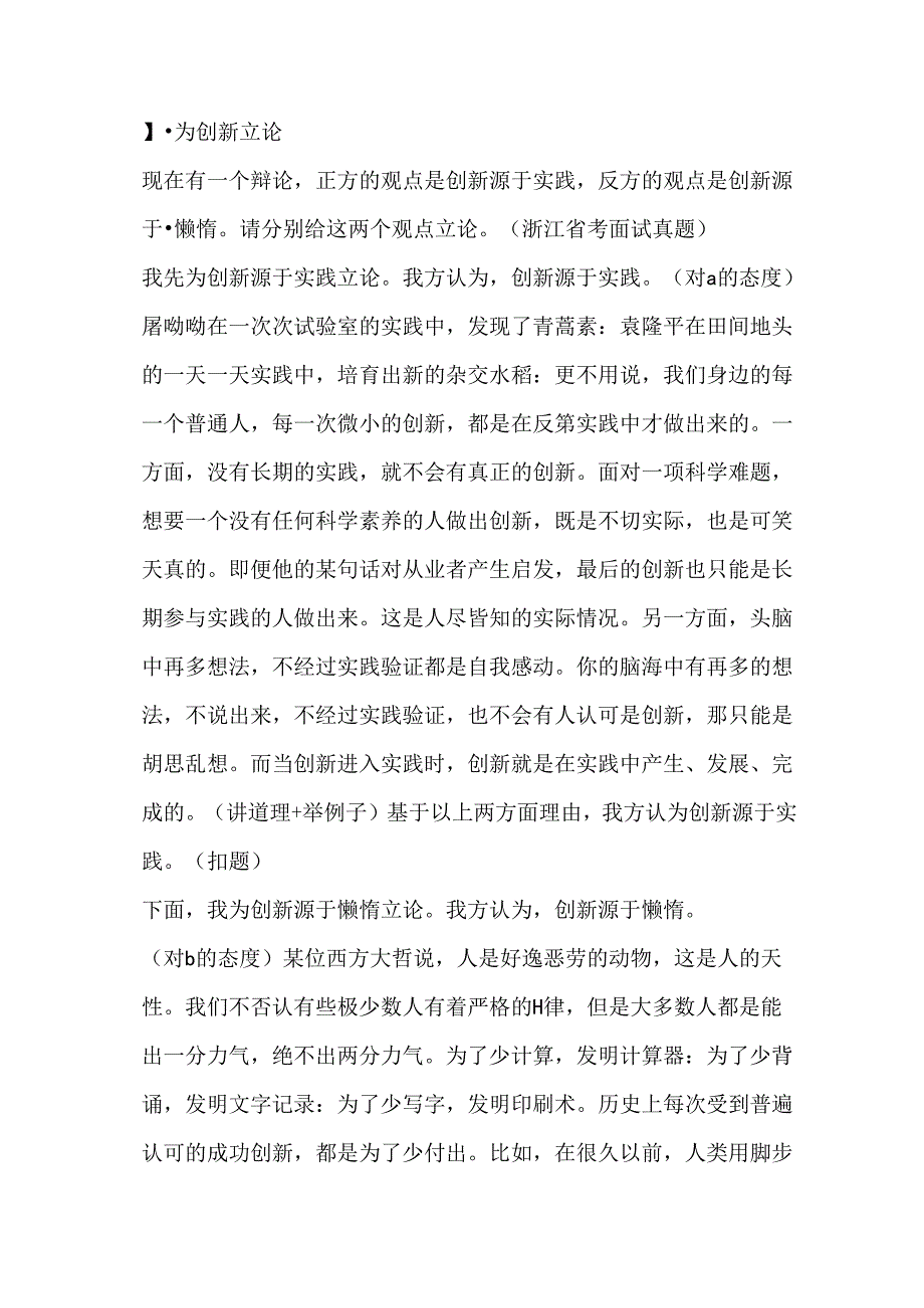 浙江2024冲刺:快速破解12道面试真题.docx_第1页