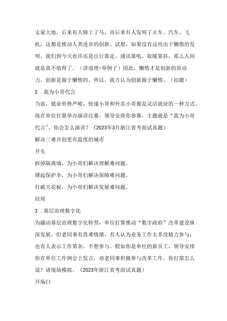 浙江2024冲刺:快速破解12道面试真题.docx_第2页
