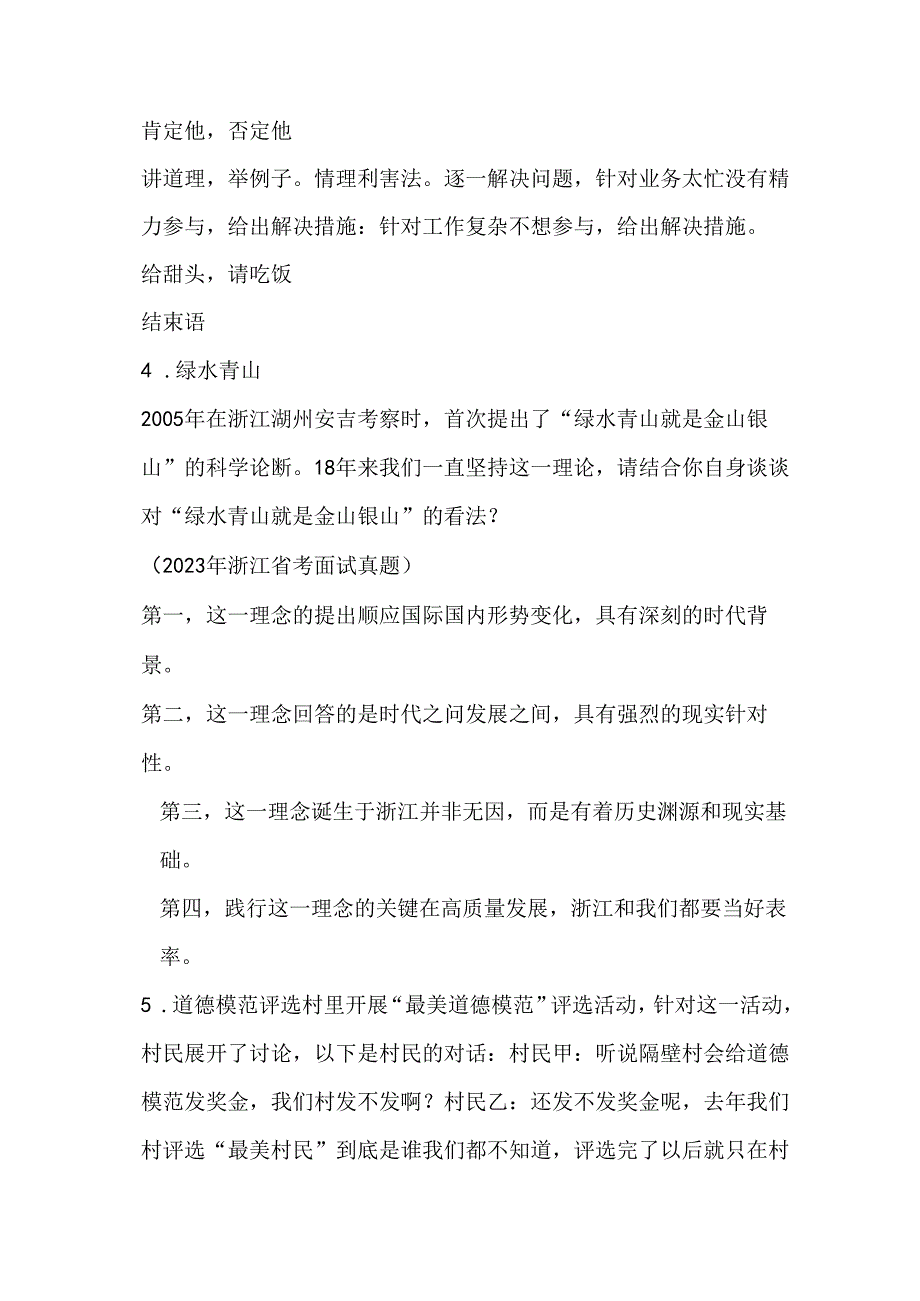 浙江2024冲刺:快速破解12道面试真题.docx_第3页