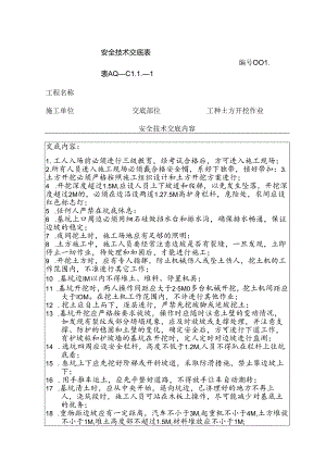 土方开挖安全交底.docx