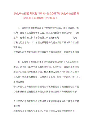 事业单位招聘考试复习资料-丛台2017年事业单位招聘考试真题及答案解析【完整版】.docx