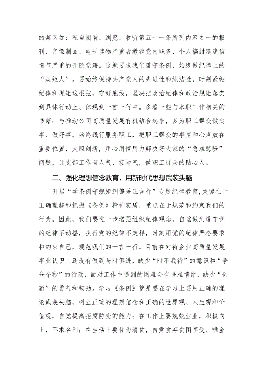 2024党纪学习教育心得感悟四篇.docx_第2页