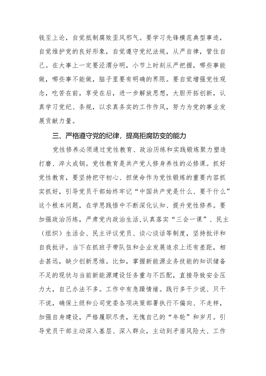 2024党纪学习教育心得感悟四篇.docx_第3页