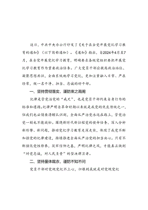 “学党纪、明规矩、强党性”党纪学习教育读书班研讨发言4篇.docx