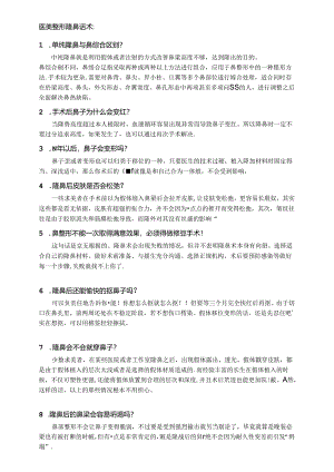 医美整形隆鼻项目咨询话术.docx