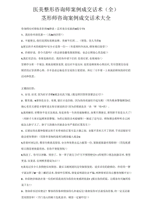 医美整形咨询师案例成交话术（全）.docx